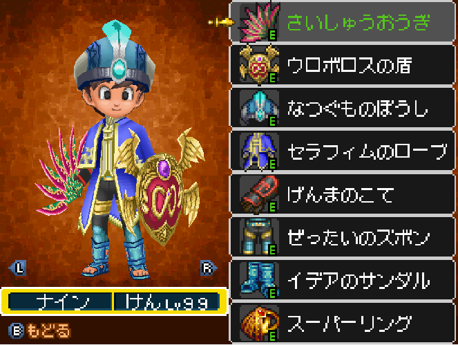 ドラゴンクエスト9 私的メモ ゲームブログpasuteru ドラゴンクエスト9 私的メモ ゲームブログpasuteru