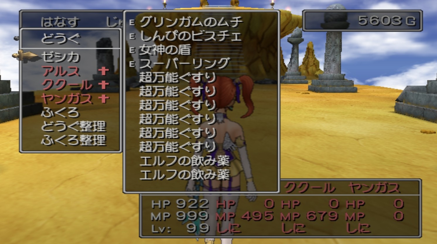 竜神王メドレーを一人で倒してみよう ゼシカ編 ゲームブログpasuteru