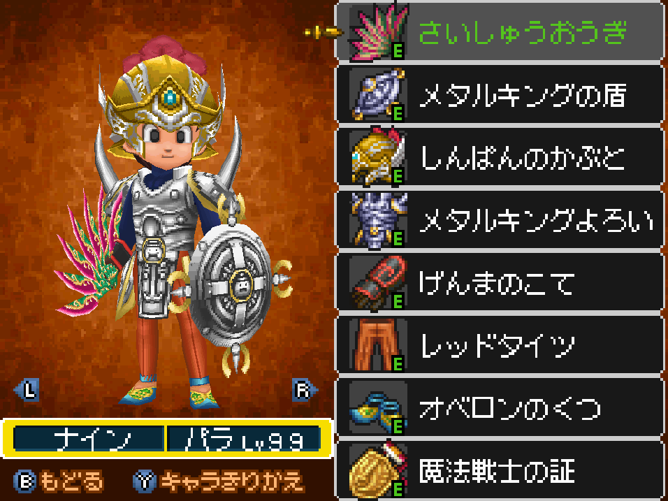 ドラゴンクエスト9 私的メモ ゲームブログpasuteru