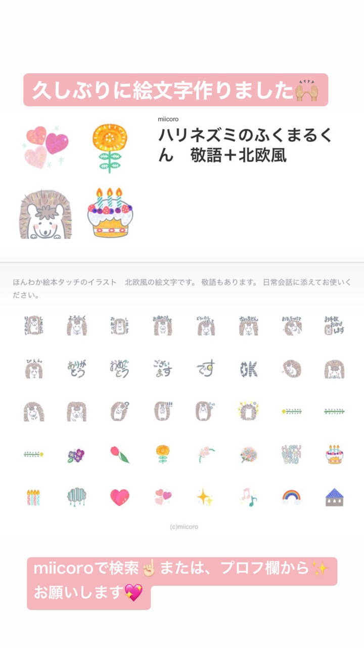 Line絵文字紹介 ハリネズミのふくまるくん 北欧 敬語 Miicoro Blog Line絵文字紹介 ハリネズミのふくまるくん 北欧 敬語 Miicoro Blog