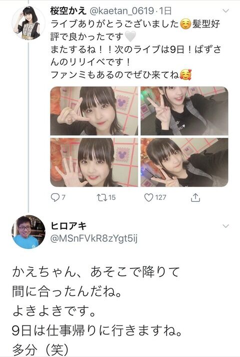 【画像】アイドルさん、電車で怖い目にあってしまう…