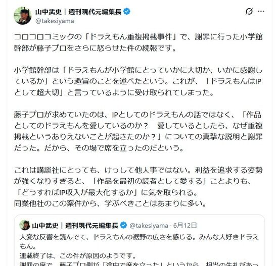 【画像】ドラえもん重複掲載の小学館さん、謝罪に行って更に藤子プロを怒らせていた・・・