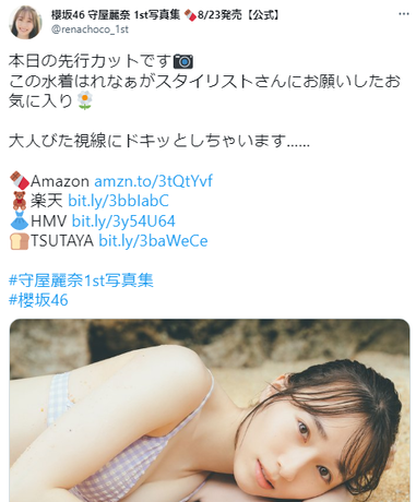 櫻坂46守屋麗奈、ビキニ水着姿の画像が刺激的すぎるww1st写真集の美バスト＆大人びた視線カットにファン大興奮！