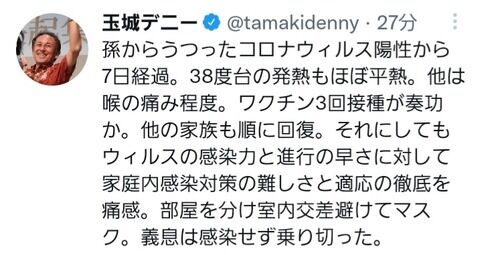 沖縄の玉城デニー知事｢孫にコロナをうつされました｣→批判殺到で削除ｗｗｗｗｗｗｗ