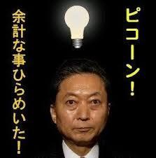 【これはひどい】元首相・鳩山由紀夫氏「アメリカの地図では竹島は韓国領となっている」←これ・・・・