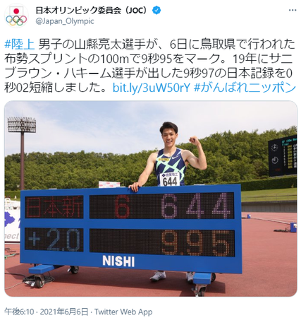 【動画】山縣亮太、日本新記録9秒95が速すぎてヤバイww陸上100mで史上4人目の9秒台！山里亮太ではない