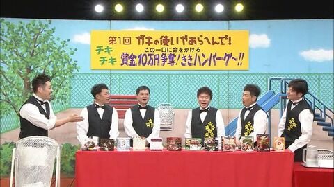 松本がいないガキの使いに新レギュラーが加入ｗｗｗｗｗｗｗｗ