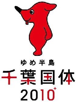 千葉県 新たなるマスコット伝説 二足歩行赤犬 ワグナロク オフライン 千葉県 新たなるマスコット伝説 二足歩行赤犬 ワグナロク オフライン