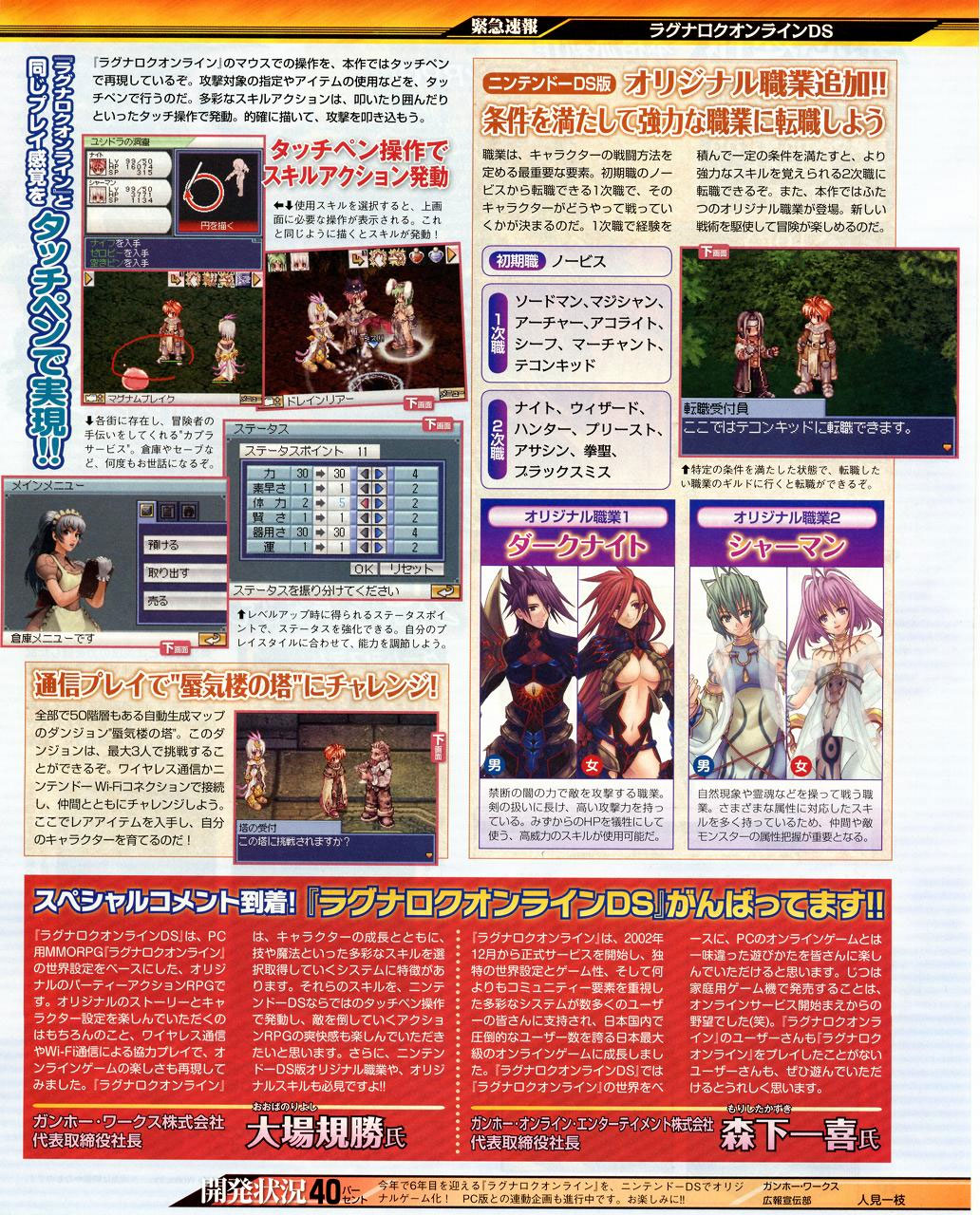 Ds版ro画面公開 ワグナロク オフライン