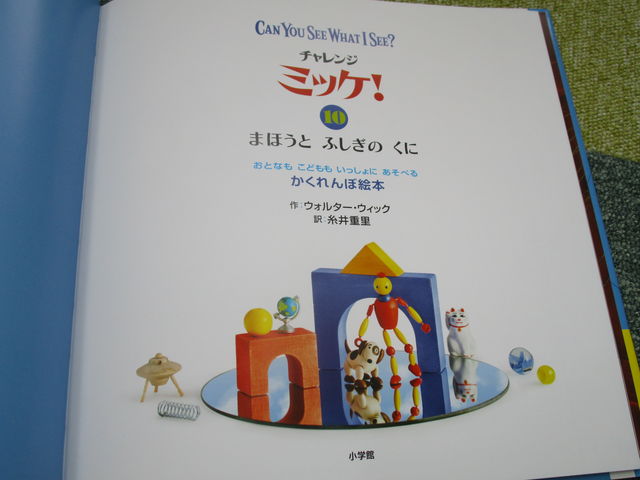 チャレンジミッケ　10巻セット Amazon.co.jp: チャレンジミッケ! 10 まほうとふしぎのくに