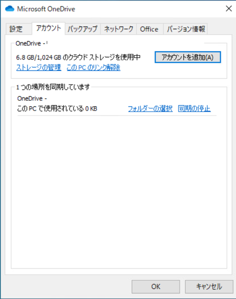 52-OneDriveからの空き容量確認