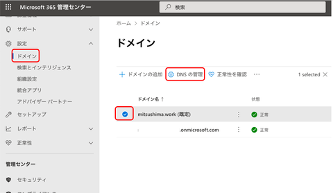 50-Intune用DNSレコード設定