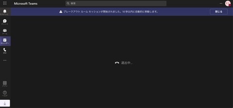 09-ブレークアウトルーム開始時のユーザー
