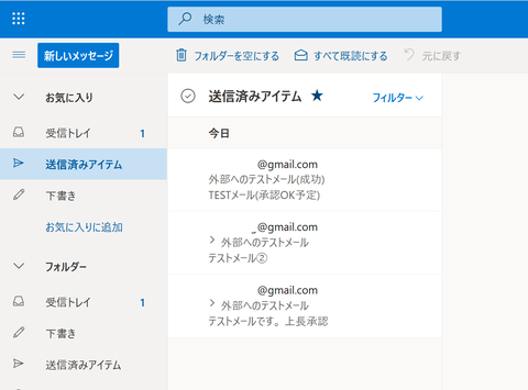 25-外部へのテストメール(部下の送信済みメールボックス