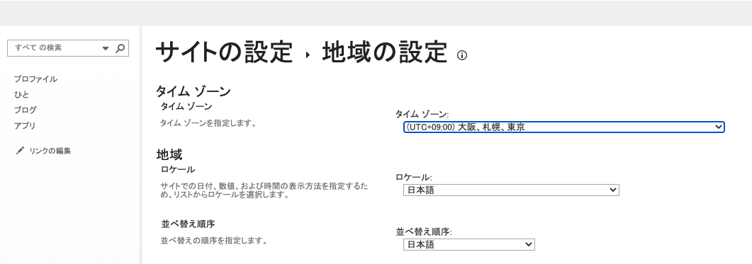 Onedrive タイムゾーンを設定変更する方法をguiとcui Powershell で検証したみた Itインフラに悩まされてる日常