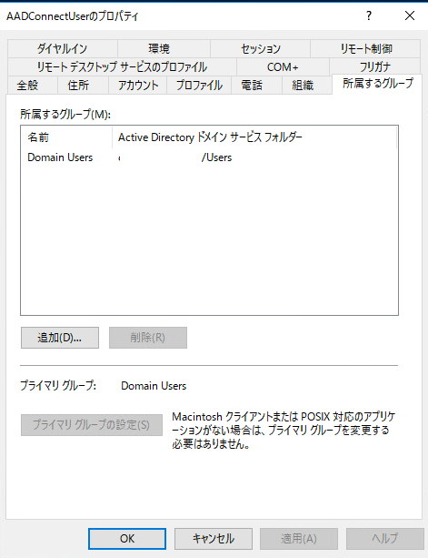 00-AADコネクトユーザー作成