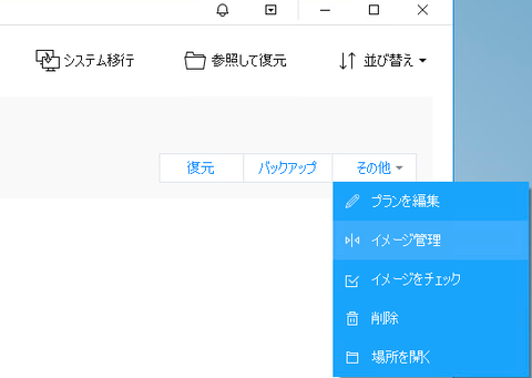 31-バックアップデータ確認