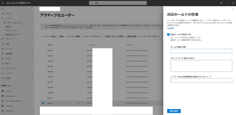 05-訴訟ホールド設定