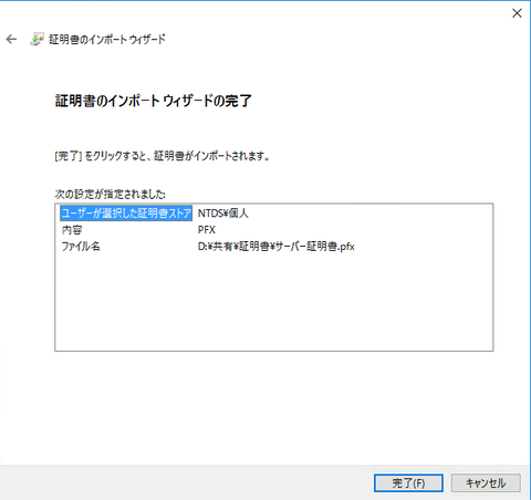 28-LDAPS用証明書設定