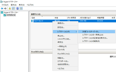 06-計画フェールオーバー