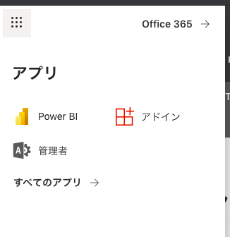 14-PowerBI無料登録