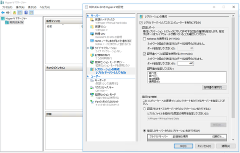 31レプリカサーバ設定