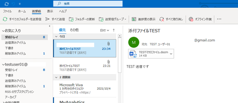 17-メール開放確認