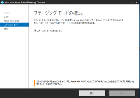 10-ステージングモード解除