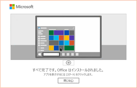 11-インストール完了