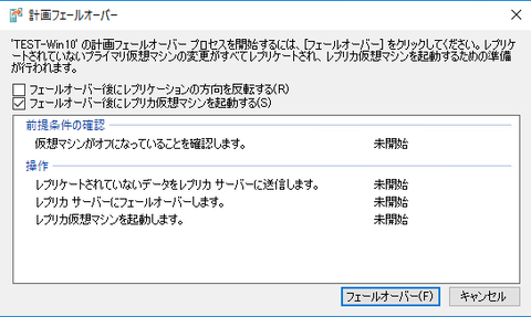 07-計画フェールオーバー
