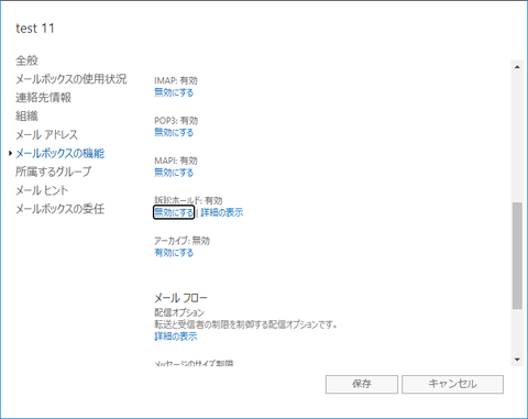 11-訴訟ホールド設定画面(EO管理センター)