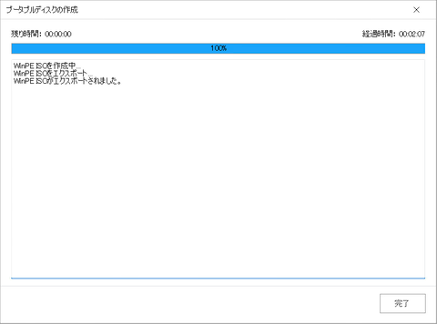 52-起動ディスク作成