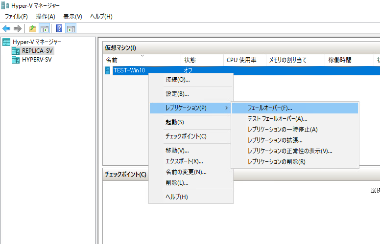 Hyper V レプリケーション環境で計画外フェールオーバーを試してみた Itインフラに悩まされてる日常