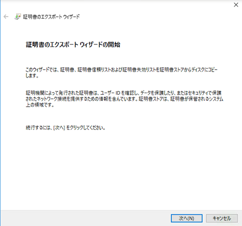 15-中間証明書エクスポート