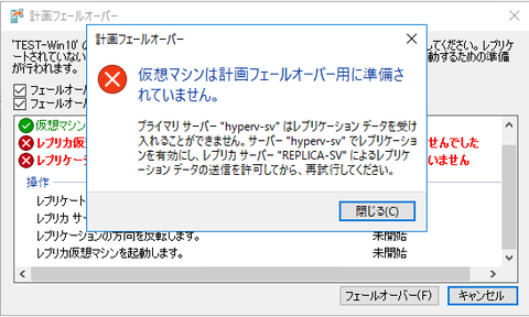09-計画フェールオーバー