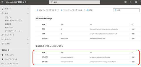 53-Intune用DNSレコード設定