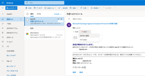 22-外部へのテストメール(コメント拒否)