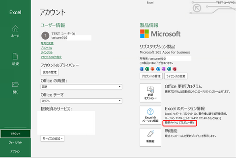 10-Officeプレビューチャネル