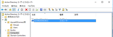 06-コンピューターアカウント