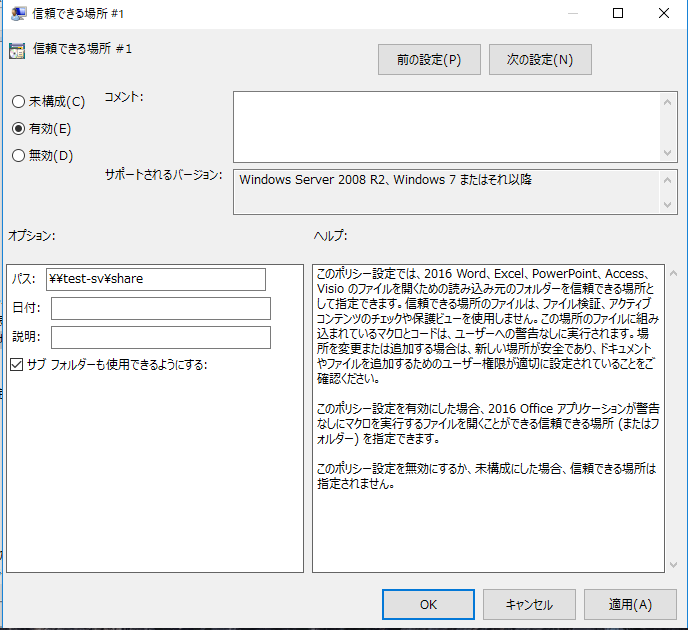 特定のネットワークドライブ上にあるexcelのマクロを許可 グループポリシーにて配布 Itインフラに悩まされてる日常 特定のネットワークドライブ上にあるexcelのマクロを許可 グループポリシーにて配布 Itインフラに悩まされてる日常