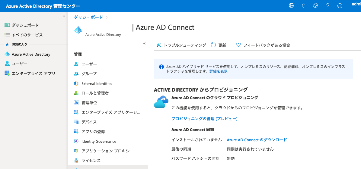 Azure Ad Azure Ad Connectを利用して オンプレadとのユーザー同期 パスワードハッシュ同期を設定する方法を検証してみた Itインフラに悩まされてる日常