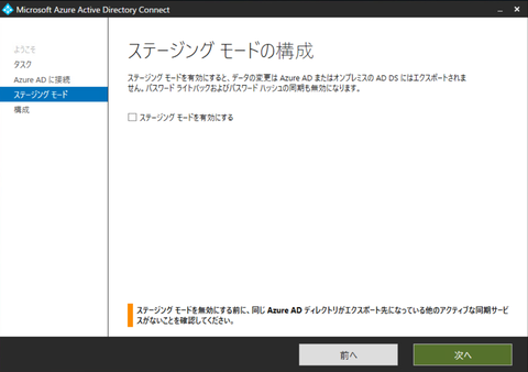 11-ステージングモード解除