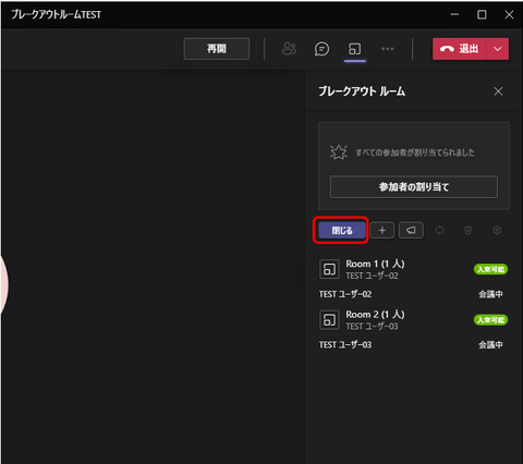 17-ブレークアウトルーム終了
