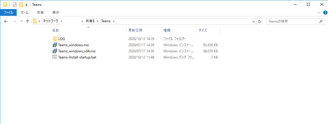 Teams Adのgpoを使用してteamsアプリをインストールする方法を検証してみた スタートアップスクリプト Itインフラに悩まされてる日常