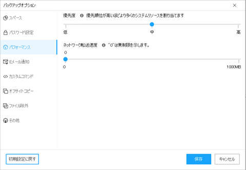 15-各バックアップオプション