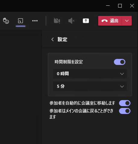 20-ブレークアウトルーム設定