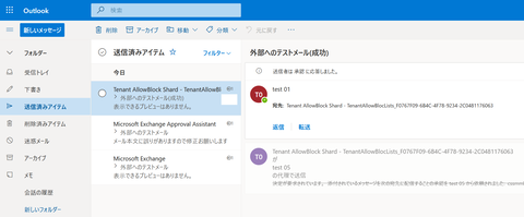 24-外部へのテストメール(上長の送信済みメールボックス
