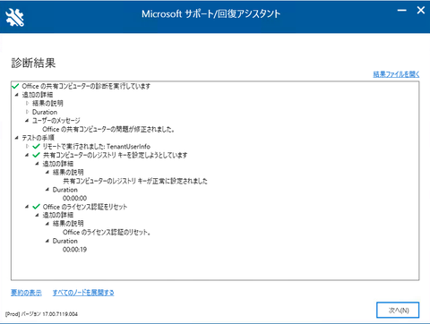 43-サポートアシスタント使用の場合