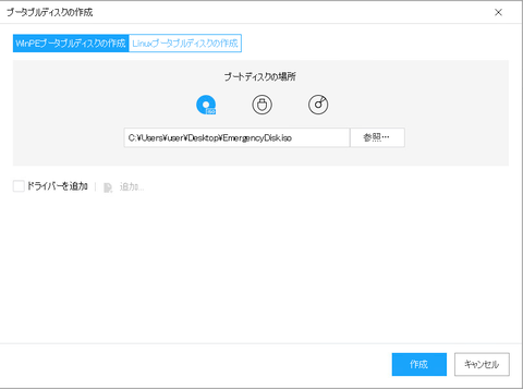 51-起動ディスク作成