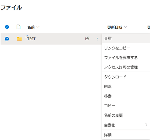 03-ユーザーによる外部共有設定画面
